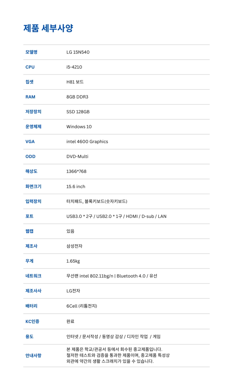 LG전자 리퍼 노트북 (4).png
